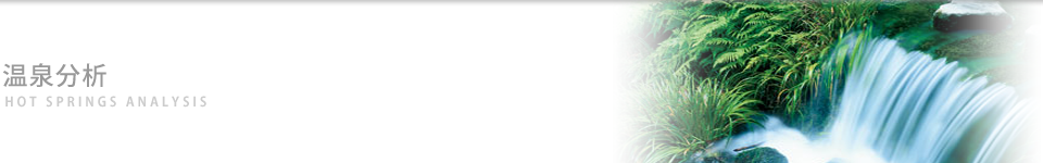 北陸保健衛生研究所