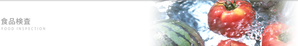 北陸保健衛生研究所