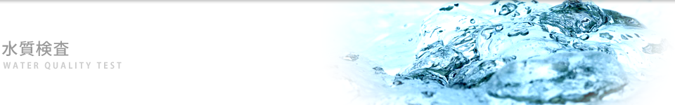 北陸保健衛生研究所